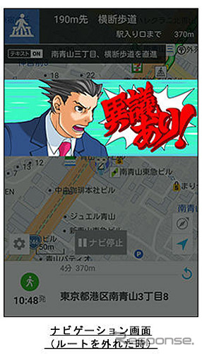 ナビゲーションアプリ NAVITIME の着せ替えアイテム「逆転裁判」