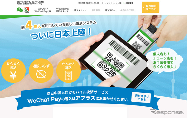 WeChat Pay