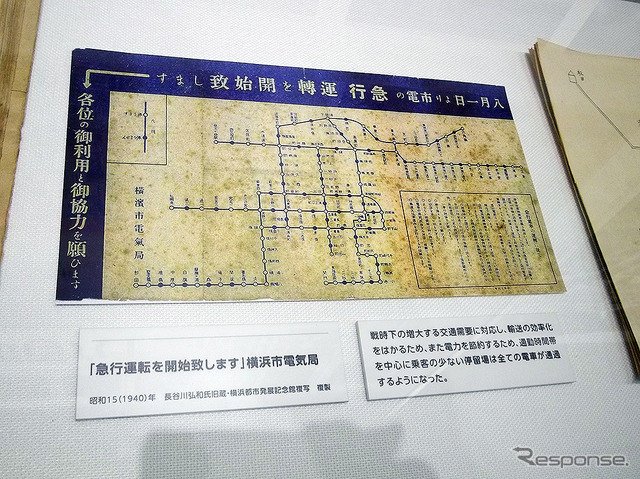 横浜市電保存館の歴史的な実物資料(1月24日メディア公開)