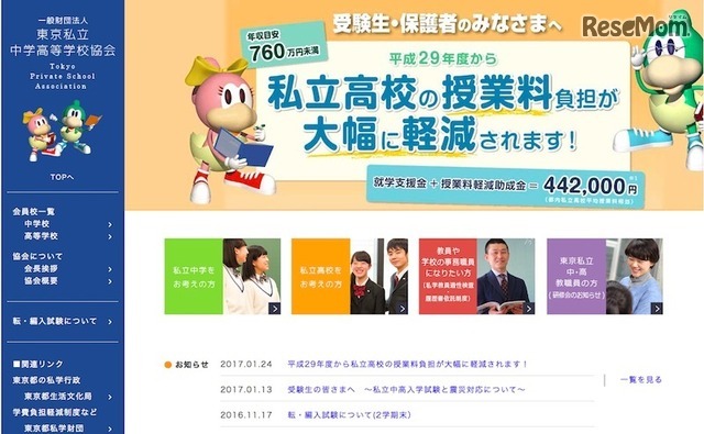東京私立中学高等学校協会