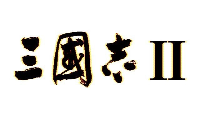 『信長の野望・全国版』『三國志II』『蒼き狼と白き牝鹿』Steamで配信開始!