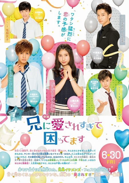 『兄に愛されすぎて困ってます』(C)2017「兄こま」製作委員会 (C)夜神里奈/小学館