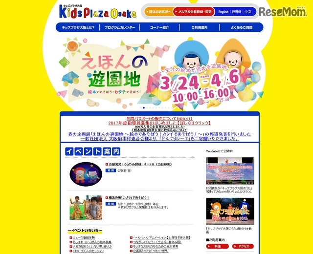 キッズプラザ大阪　春の企画展「えほんの遊園地～絵本であそぼう！カタチであそぼう！」