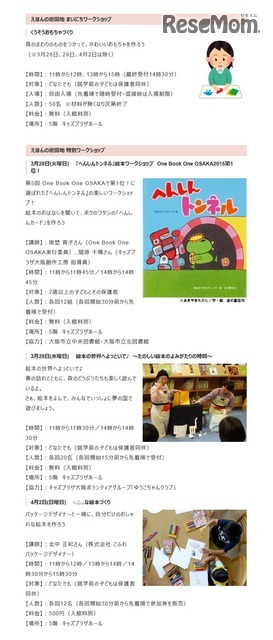 ワークショップ一覧　キッズプラザ大阪　春の企画展「えほんの遊園地～絵本であそぼう！カタチであそぼう！」