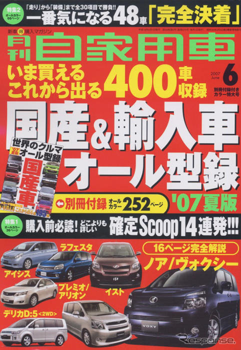 2007年NEWモデルカレンダー