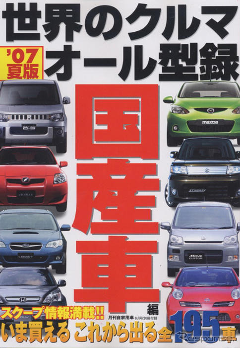 2007年NEWモデルカレンダー