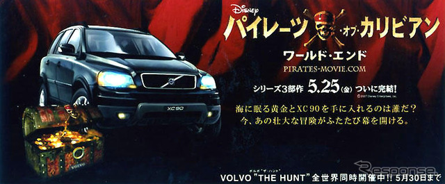 ボルボ XC90 を探せ…『パイレーツ・オブ・カリビアン』ゲーム
