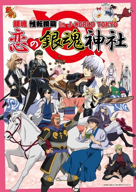 (c)空知英秋/集英社・テレビ東京・電通・BNP・アニプレックス