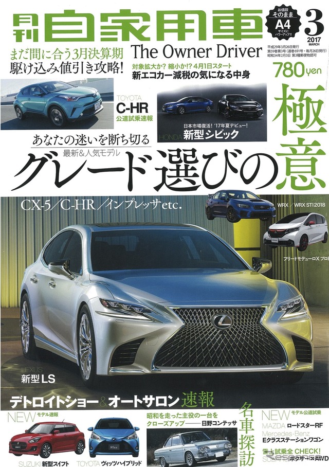 月刊自家用車 3月号
