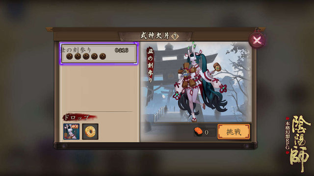 『陰陽師』レアアイテムがゲットできるLBSシステムに迫る! 位置情報を利用して仲間と連携
