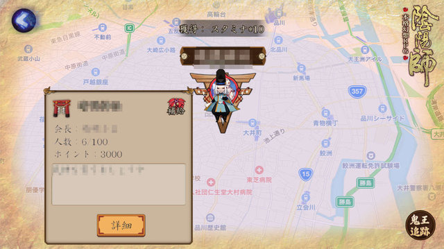 『陰陽師』レアアイテムがゲットできるLBSシステムに迫る! 位置情報を利用して仲間と連携
