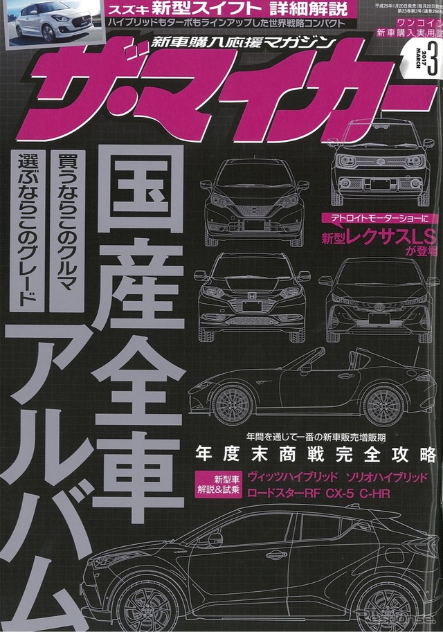 ザ・マイカー 2017年3月号