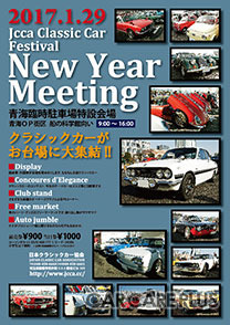 お問い合わせは日本クラシックカー協会まで