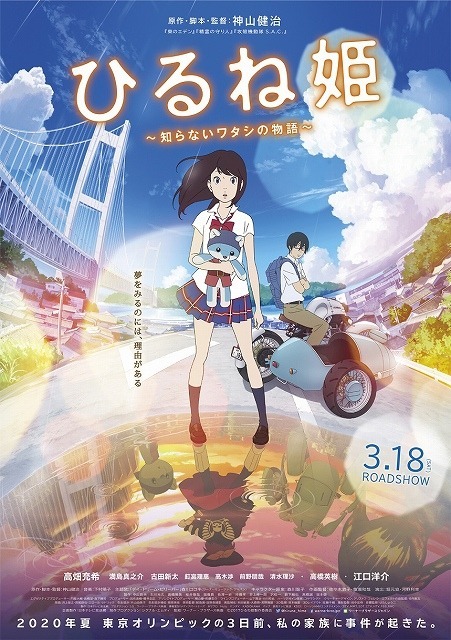 「ひるね姫」TAAF2017のオープニング作品に決定 神山健治特集上映も
