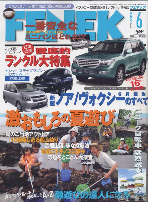 新型 ノア&ヴォクシー …0-100km/h加速は11.7秒
