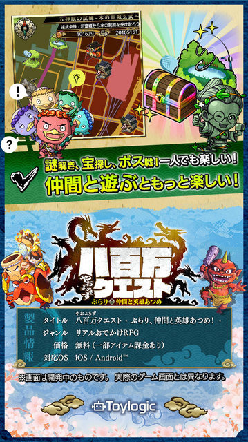 地図情報を使った脱出ゲームや宝探しが楽しめるRPG『八百万クエスト』配信決定