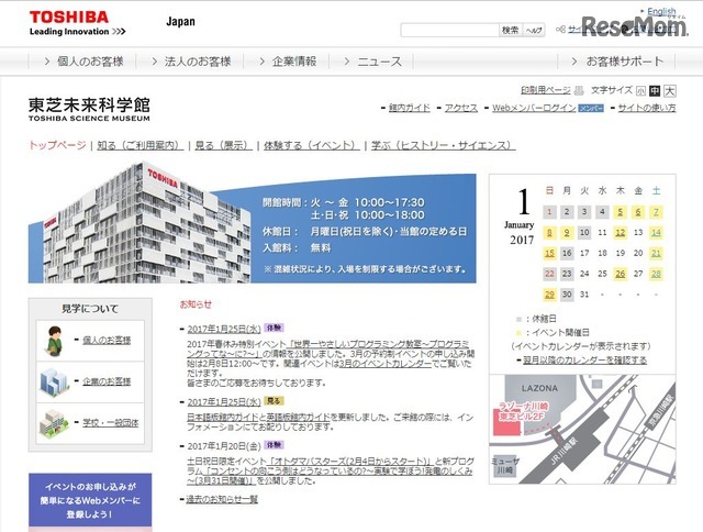 東芝未来科学館