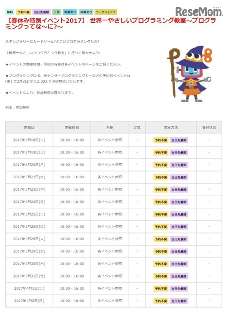 世界一やさしいプログラミング教室の開催日程