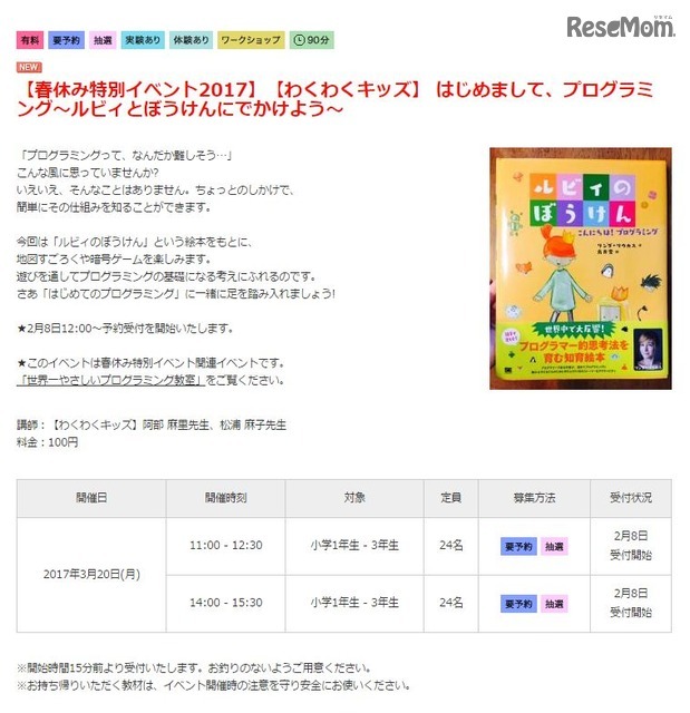 はじめまして、プログラミング～ルビィとぼうけんにでかけよう～