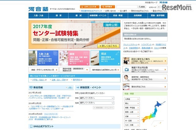 河合塾
