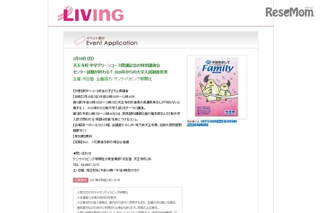 特別講演会「知らないと損する！2020年からの新大学入試」