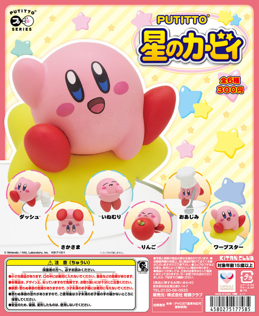 (c)Nintendo / HAL Laboratory, Inc.