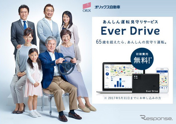 あんしん運転 Ever Drive