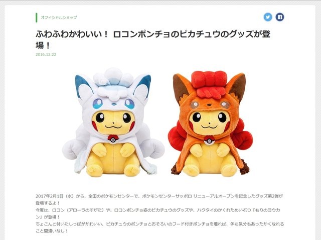 『ポケモン』ハクタイ地方の名物「もりのヨウカン」が商品化！その他「アローラロコンポンチョのピカチュウ」グッズなども登場