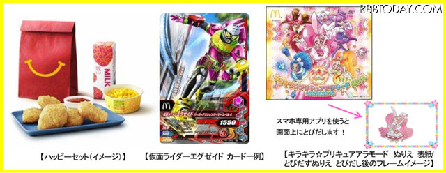 マクドナルドのハッピーセットに「仮面ライダー」と「プリキュア」登場