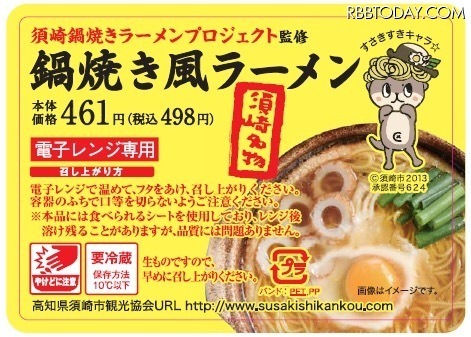 ローソンが「鍋焼き風ラーメン」発売！地域限定で2月7日から