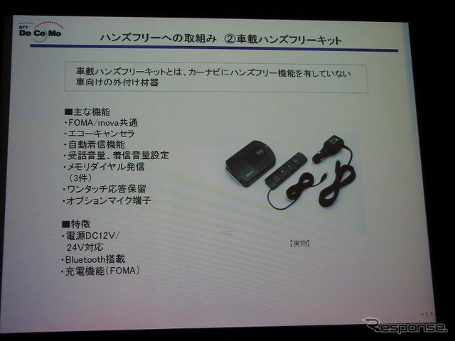 【神尾寿のアンプラグド特別編】BluetoothとITS ドコモ中村氏語る