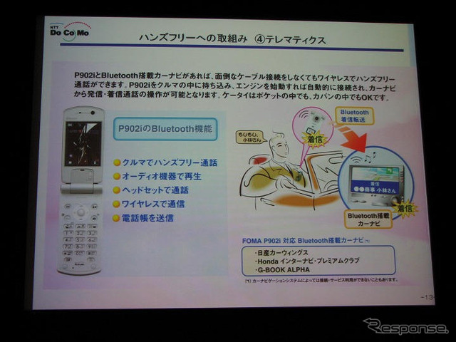 【神尾寿のアンプラグド特別編】BluetoothとITS ドコモ中村氏語る