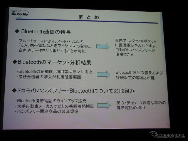 【神尾寿のアンプラグド特別編】BluetoothとITS ドコモ中村氏語る