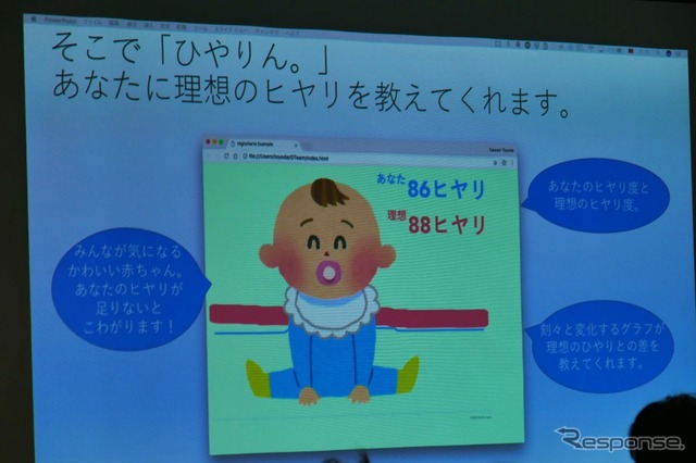 ヒヤリハット地点に差し掛かると、赤ちゃんが怖がったり泣いたりするサービス。