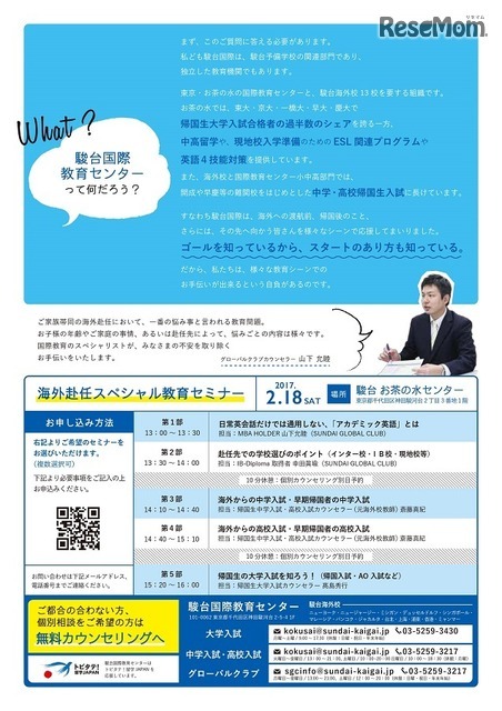 海外赴任スペシャル教育セミナー