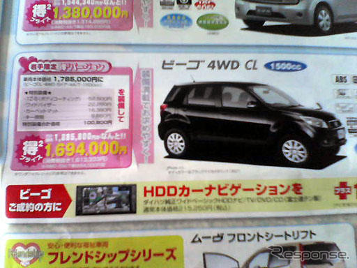 【明日の値引き情報】このプライスでSUV、ユーティリティを