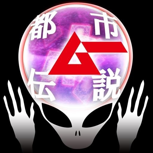 オカルト専門誌「ムー」監修『超都市伝説ガチャ』が配信―カードで綴られる摩訶不思議な世界