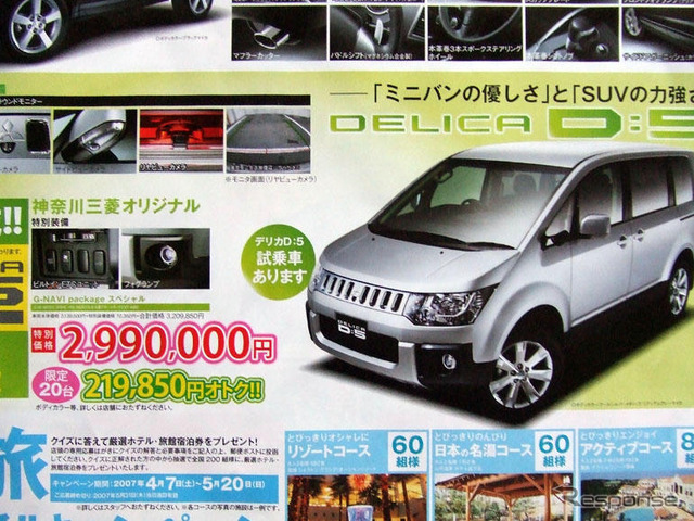 【明日の値引き情報】ノア が安い! D:5 はいくら? …ミニバン編