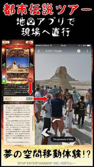 オカルト専門誌「ムー」監修『超都市伝説ガチャ』が配信―カードで綴られる摩訶不思議な世界