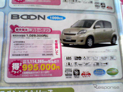 【明日の値引き情報】湘南Version IVほか、コンパクトカー