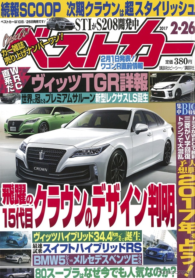 ベストカー 2月26日号