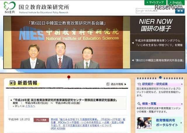 国立教育政策研究所