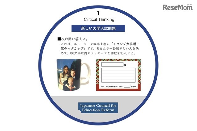 配信される新しい大学入試問題の一例