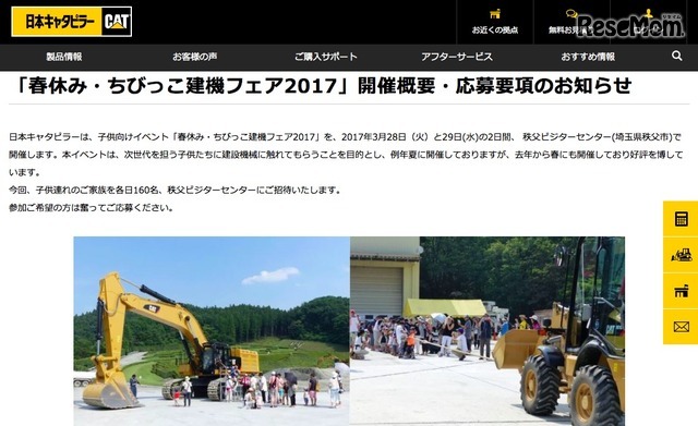 春休み・ちびっこ建機フェア2017