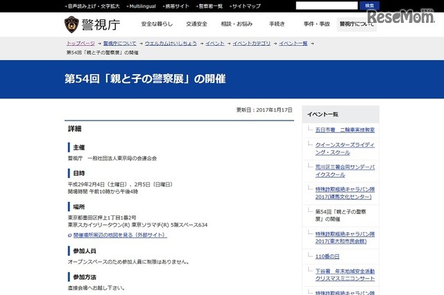 第54回 親と子の警察展　詳細