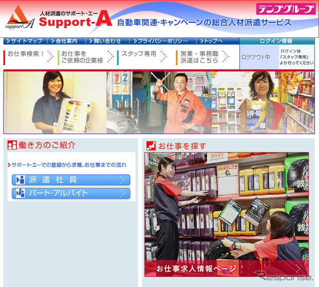 サポート・エー(WEBサイト)