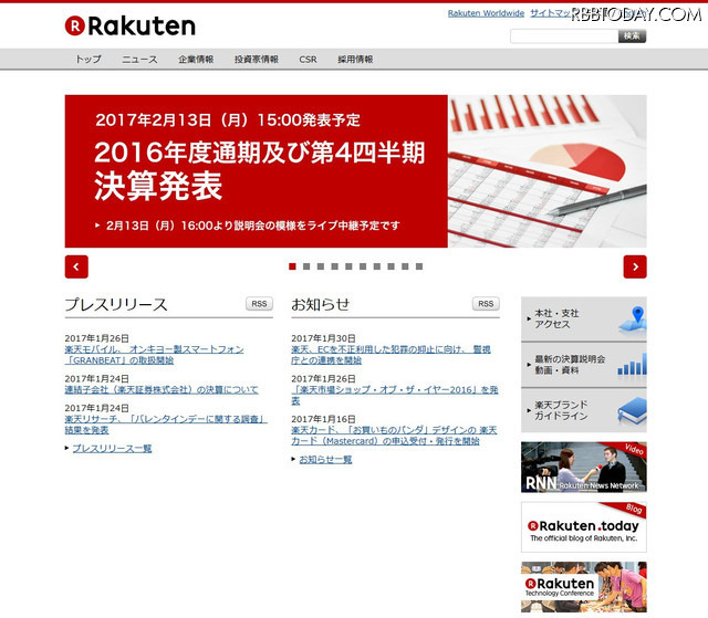 楽天は安心・安全への取り組みとして、2014年1月に「品質向上委員会」を設置。またブランド模倣品などの権利侵害品や偽サイトについても、外部団体やブランド権利者の協力を得ながら各種対策を講じている(画像は公式Webサイトより)