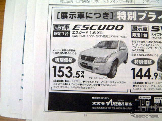 【おはよう値引き情報】三菱 デリカD:5 の値引きが始まったか?