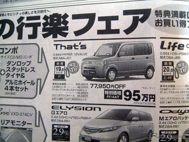 【おはよう値引き情報】三菱 デリカD:5 の値引きが始まったか?