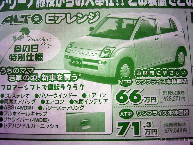 【母の日値引き情報】お母さんありがとう…軽自動車